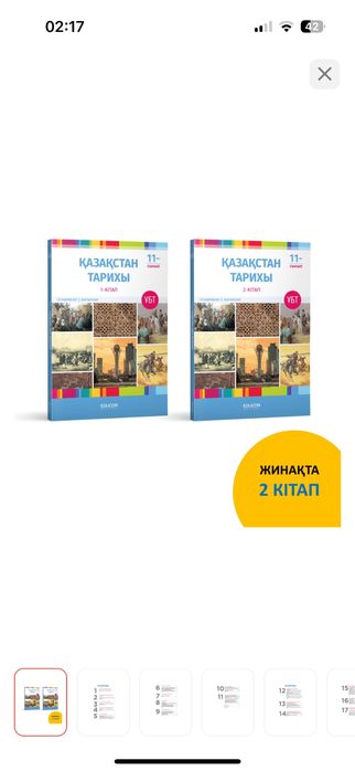 ҰБТ дайындыққа арналған қазақстан тарих кітабы