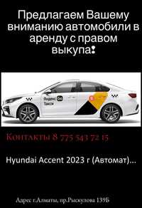 Аренда авто с последующим выкупом  Hyundai Accent 2023год г.Алматы