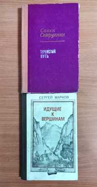 книги по истории Казахстана : Тернистый путь и Идущие к вершинам.