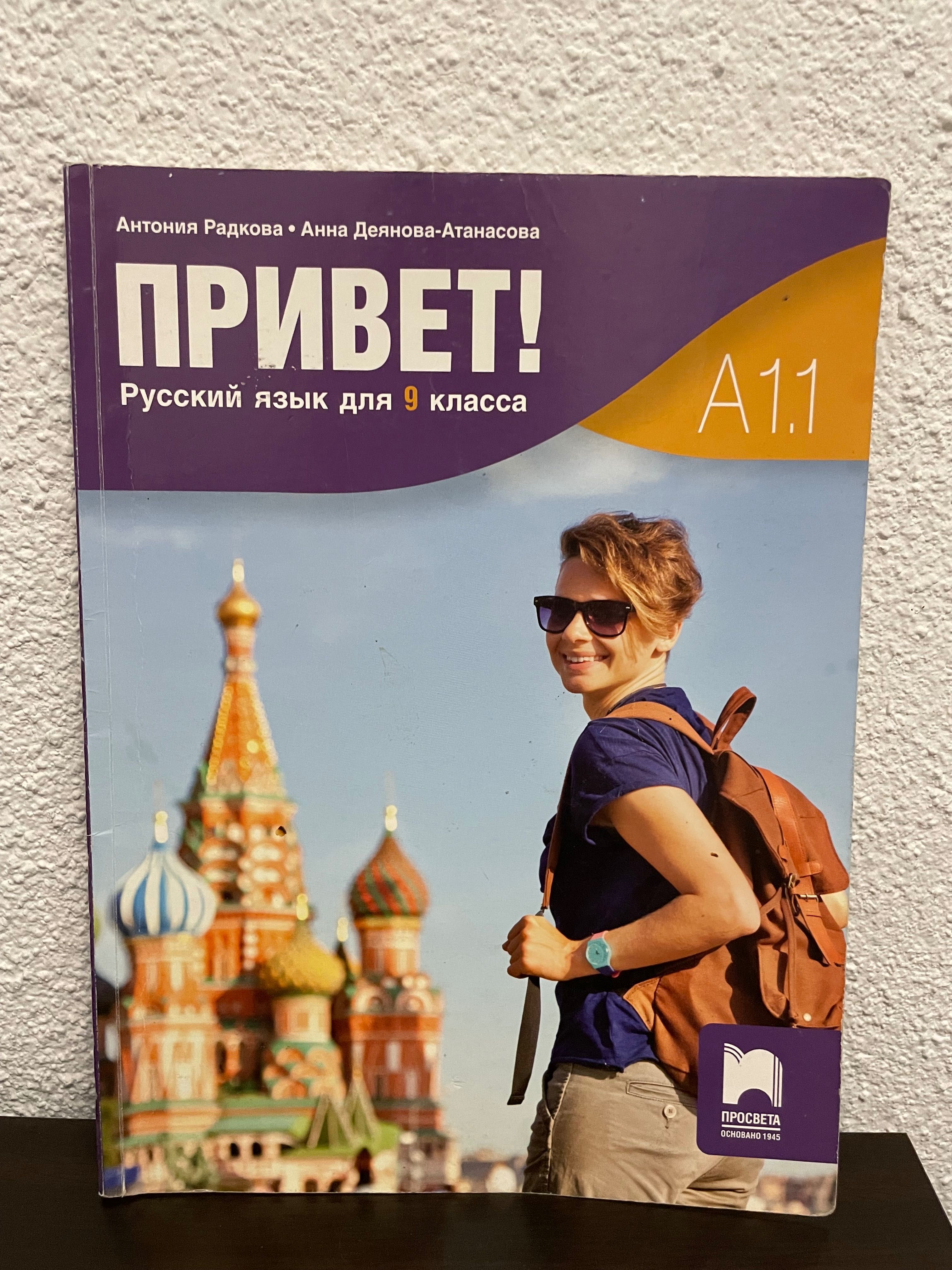Учебник по руски