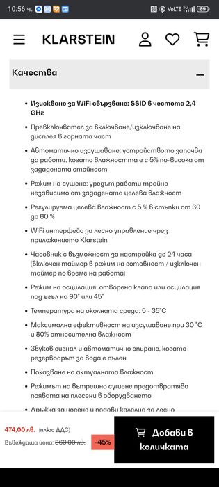 Влага абсорбатор на Klaratein