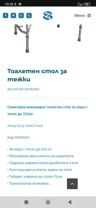 Тоалетен стол за тежки и едри хора