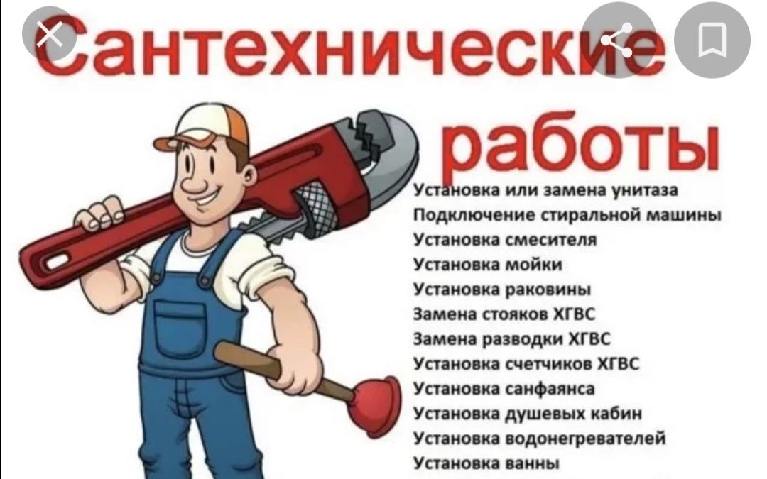 Услуги сантехника 24/7