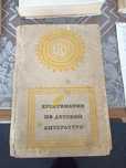 Христоматия детская советская