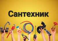 Сантехник Santexnik