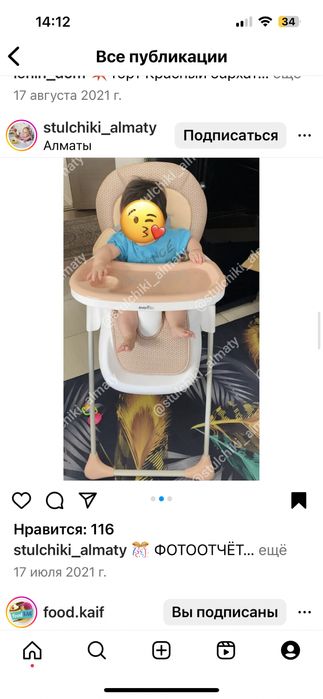Продам стульчик для кормления