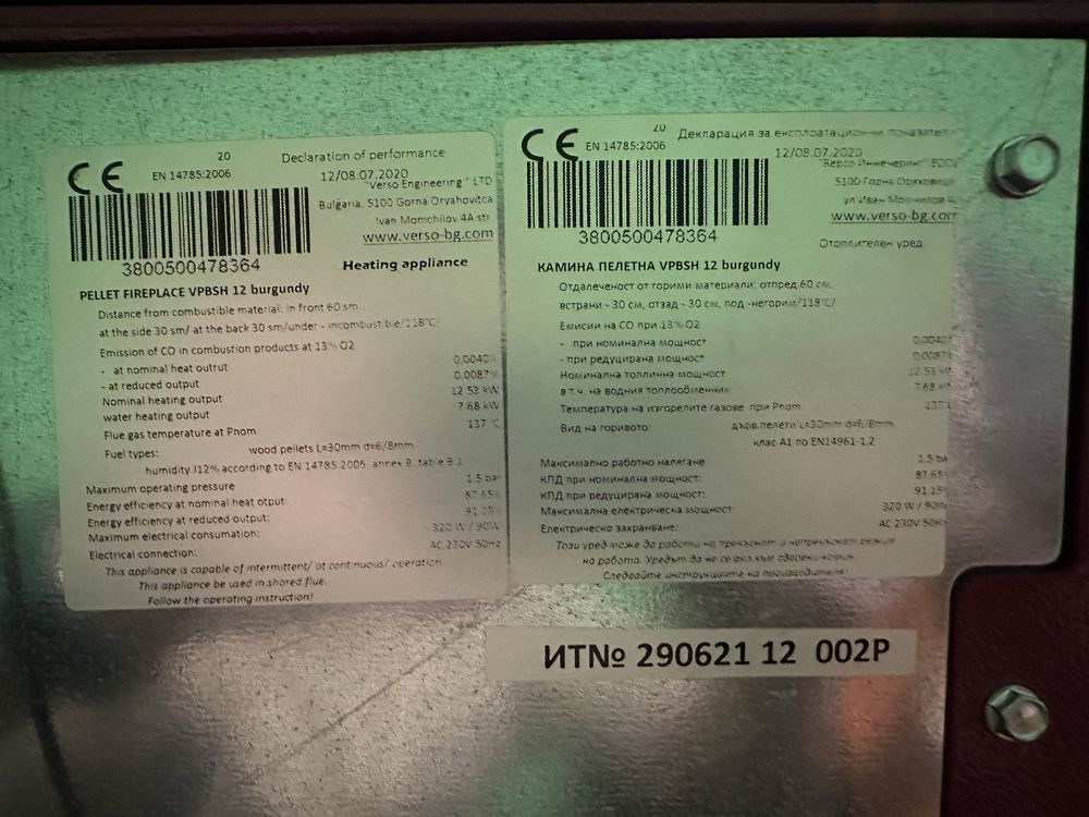 Пелетна камина Verso VPBS H12 с водна риза