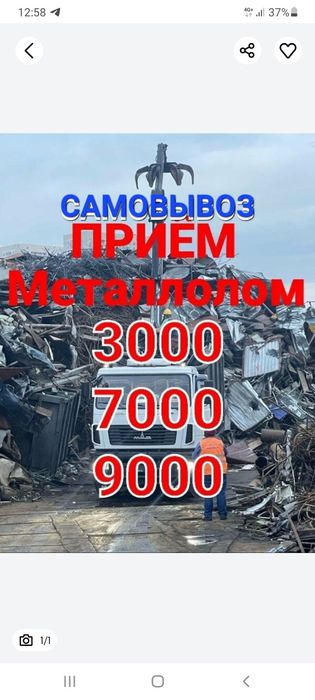 Metallom Металом Метал оламиз Metalor olib ketamiz оламиз