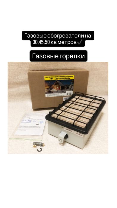 Газовые горелки,газовый обогреватель + 1 год Гарантии| отправка
