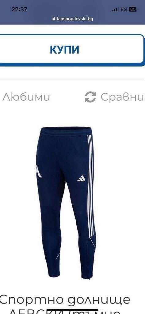 Дрехи на Левски София