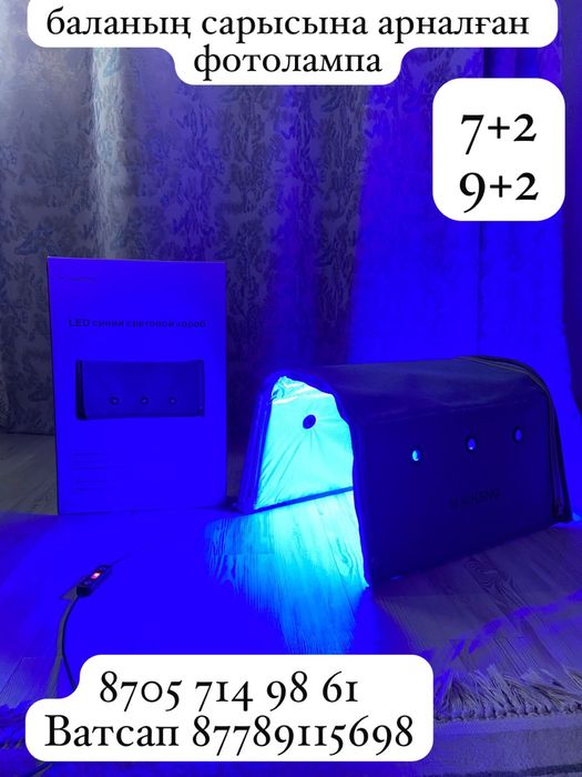 фотолампа от желтухи кювез