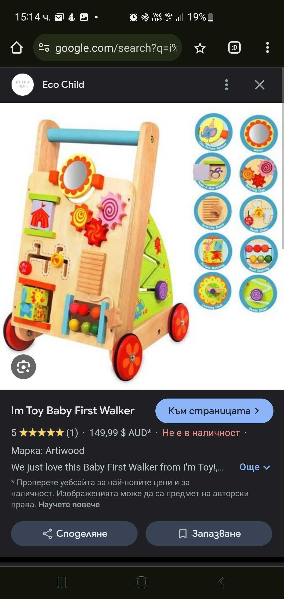 Дървен уокър бизиборд/walker busy board Artiwood