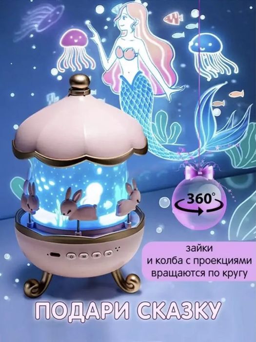 Bolalar uchun proektor, 360 gradusda yoritadi