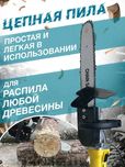 Насадка-цепная пила на болгарку Biyoti BYT-ECS005, ART 2113