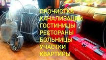 Прочистка канализации сантехник