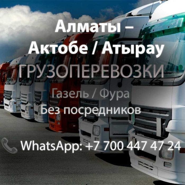 грузоперевозки по Казахстану