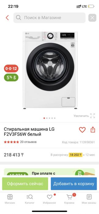 Стиральная машинка