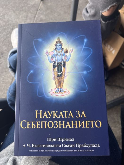 Книга: Науката за Себеоознанието