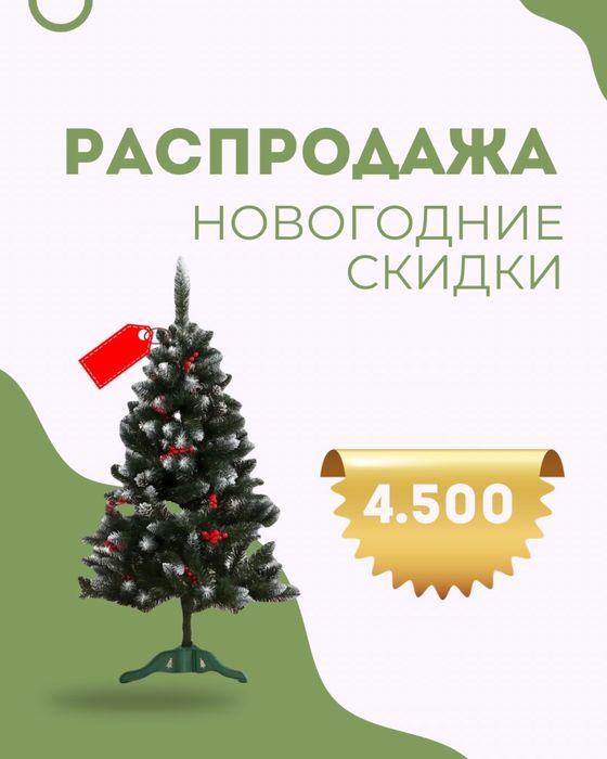 Елки новогодние искусственные