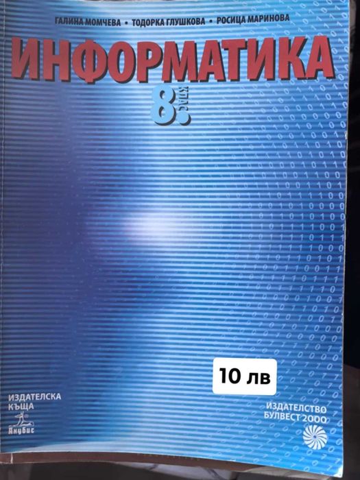 Продавам учебници