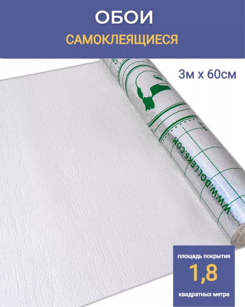 Оригинальная гладкая самоклейка DOLEX | 60×300 см | 1.8 м²