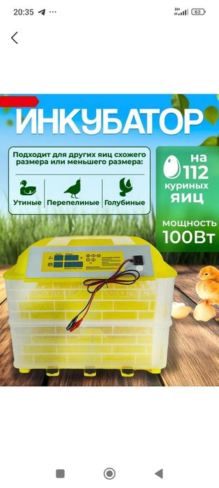 Продаётся инкубатор