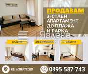 Обзаведен, южен апартамент