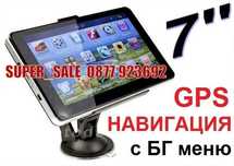 ПРОМОЦИЯ! Нови Gps Навигация HD Igo 7” инча за кола и камион
