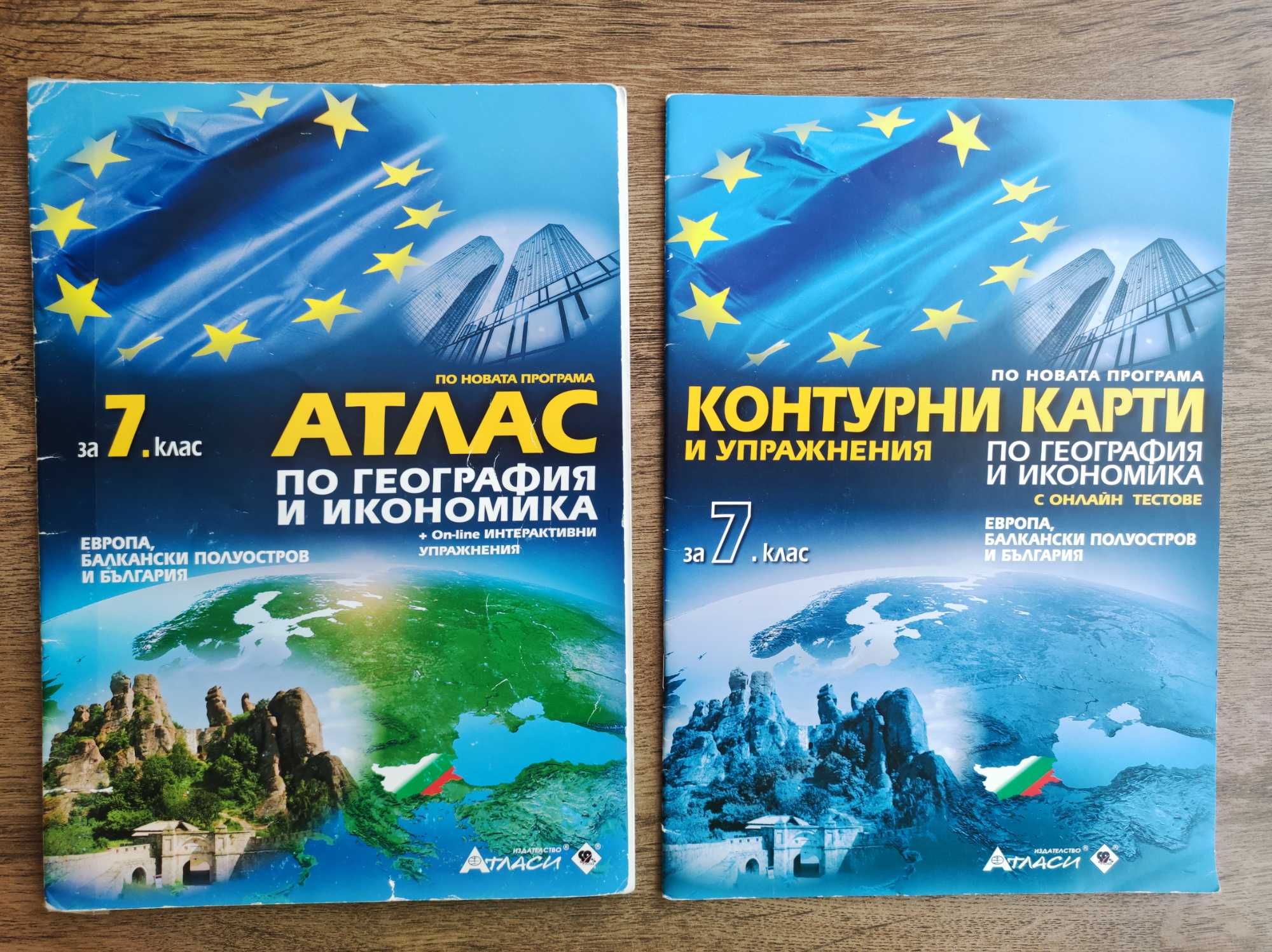 Контурни карти по география за 7 клас