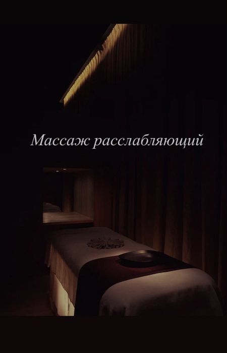 Массажист расслабляющий массаж