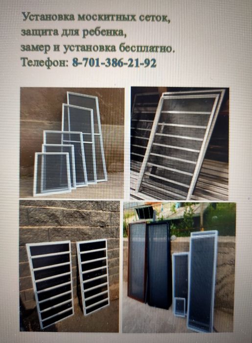 Москитная сетка по низким ценам