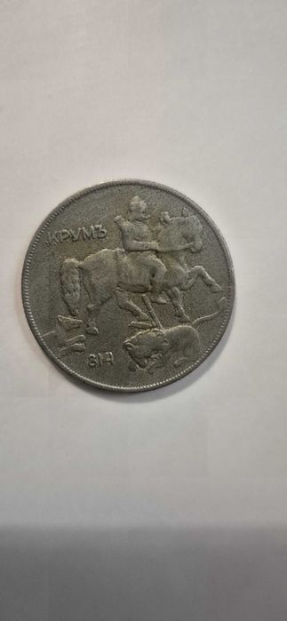 Монета 10лв 1930год