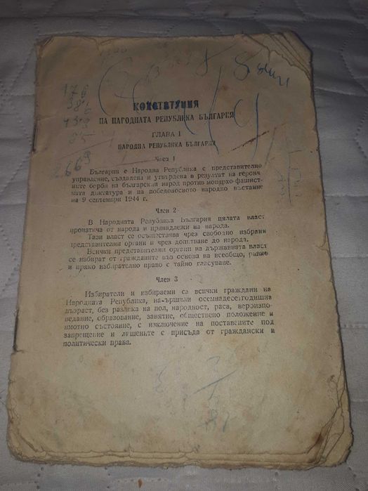 КОНСТИТУЦИЯ НА Народна Република България 1947