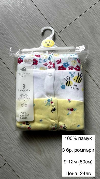 Ромпъри 3 бр / 100% памук / внос от Англия