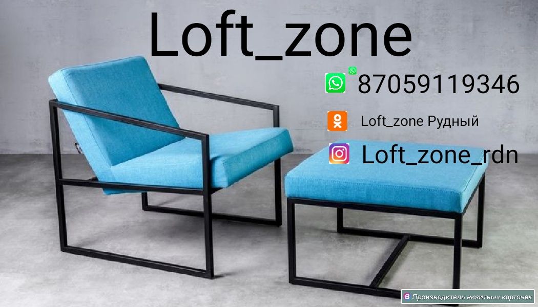 Мебель в стиле Loft