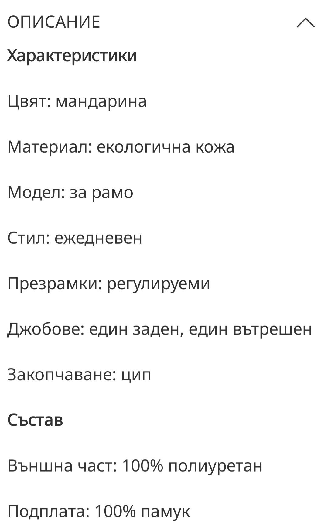 Чанта, Desigual, мандарина