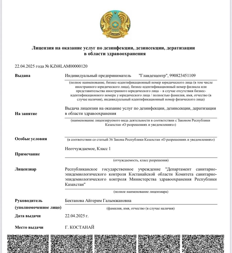 Обработка от клопов, тараканов