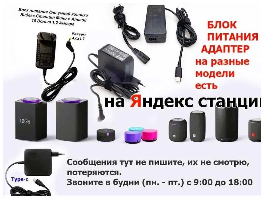 Блок питания для Яндекс Станции (Алиса) 15V. 1.2A. .
