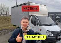 Грузоперевозки. Перевозка. Переезд. Перевозка мебели. Грузчики по вызо