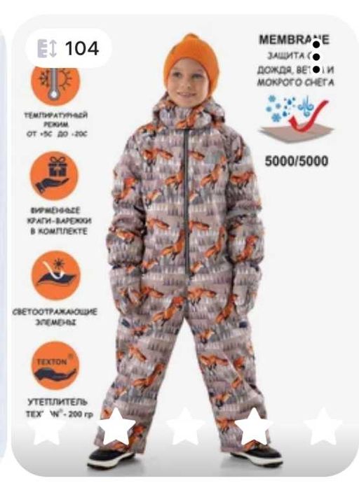 Зимний детский мембранный комбинезон