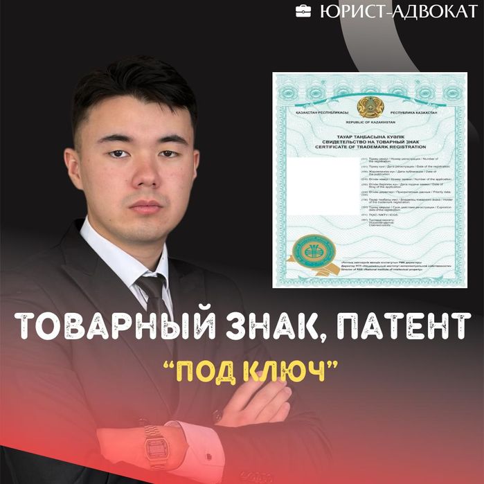 Товарный знак, лицензия, патент под ключ