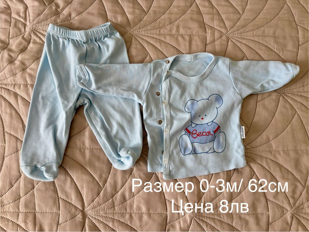 Дрешки за бебе 0-3м