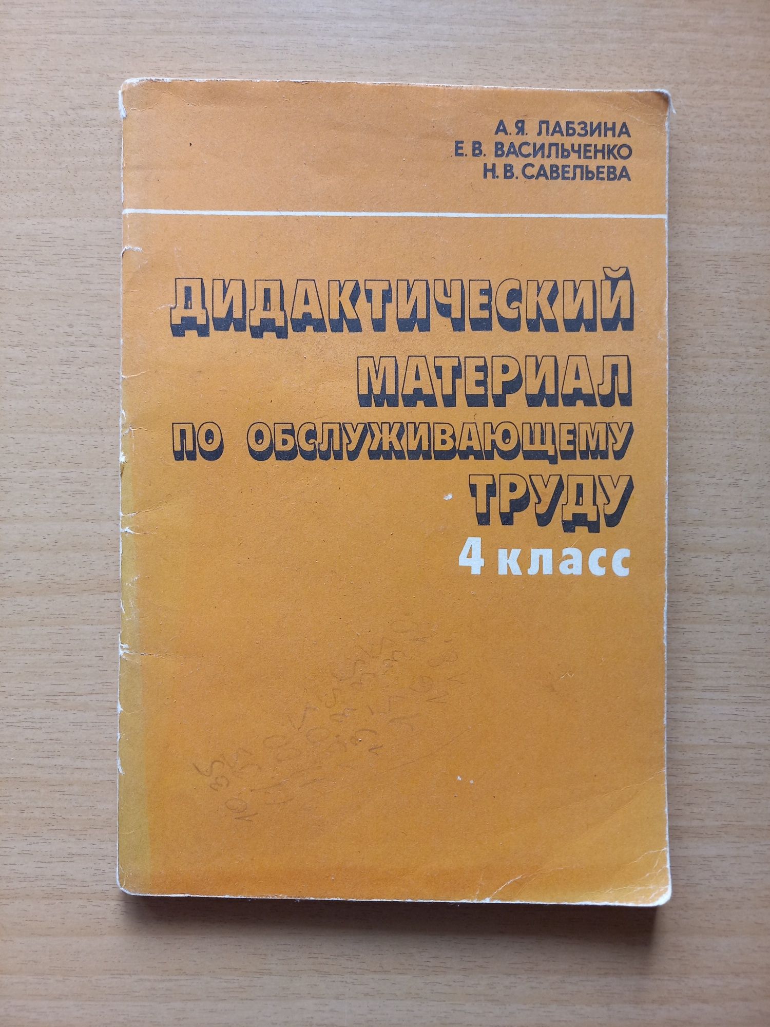 Учебники СССР. Обслуживающий труд. 4 класс. 5 класс. 6 класс.