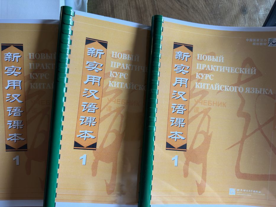 Учебники по КИТАЙСКОМУ ЯЗЫКУ. Практический курс китайского языка