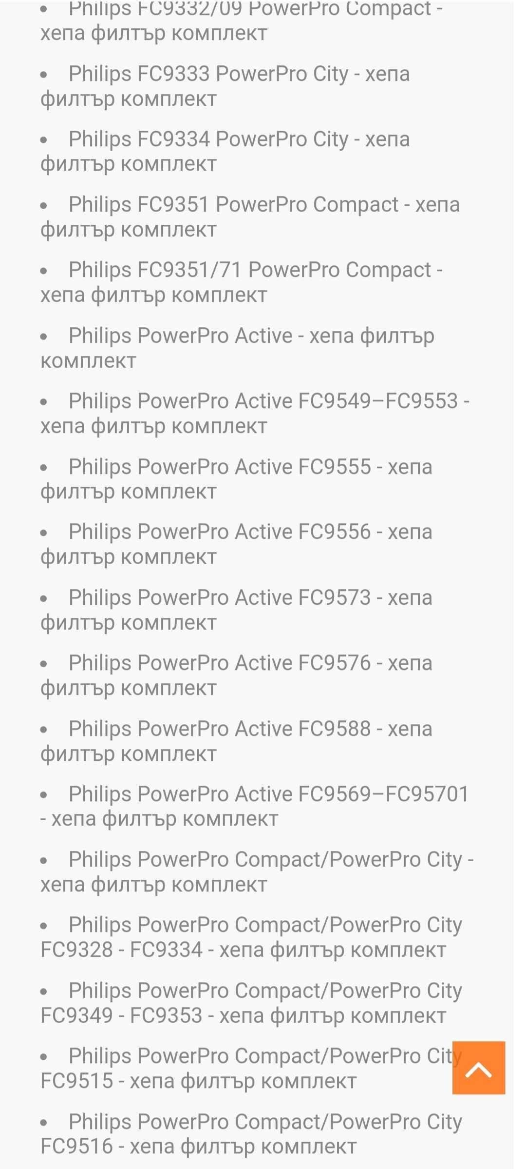 Филтър за прахосмукачка Philips