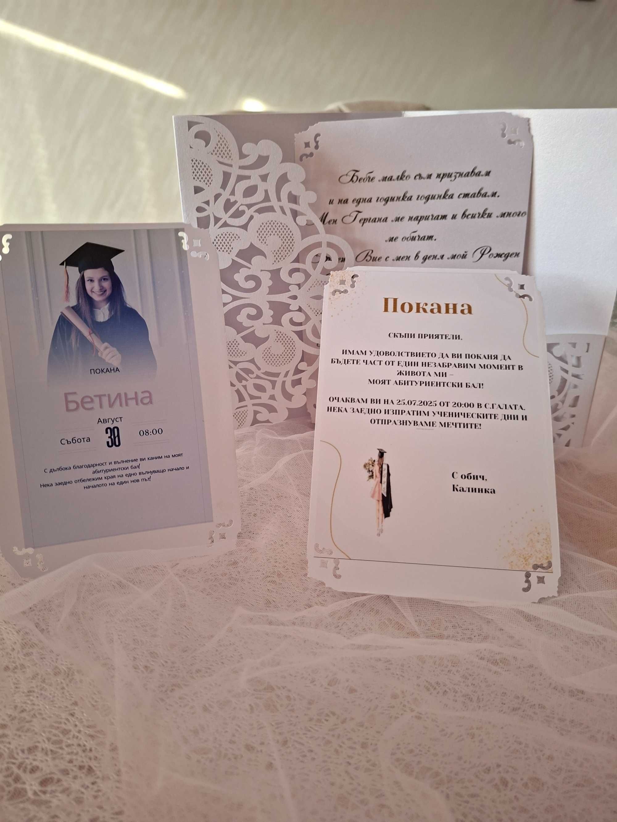 Покани за всякакъв повод