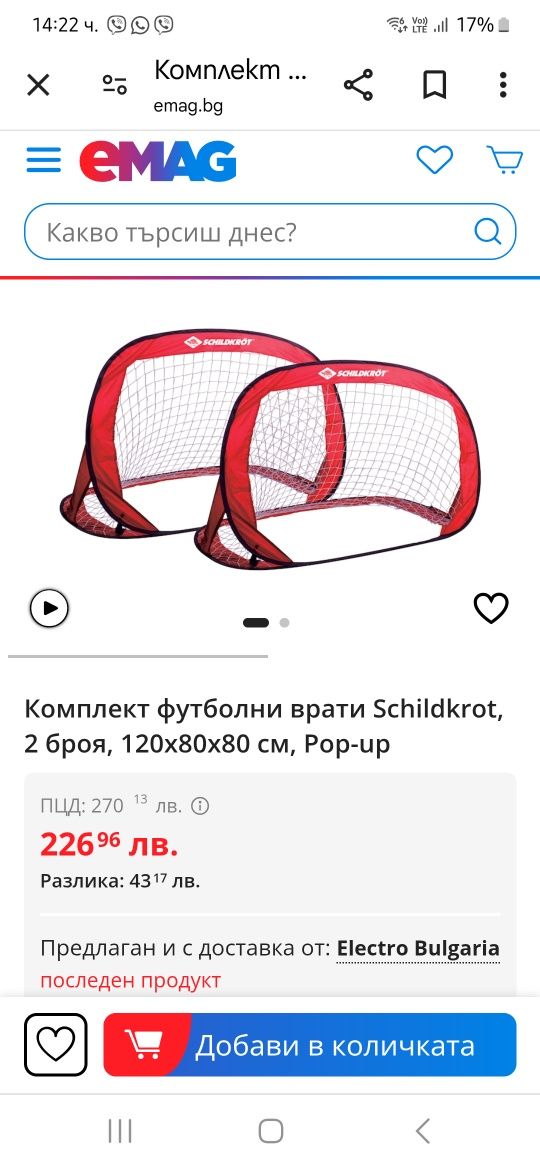 Сгъваеми футболни врати