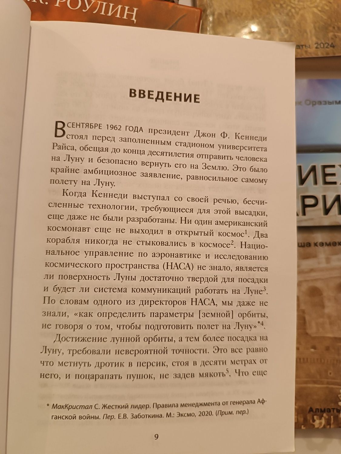 Книга "Думай Как Илон Маск" - Озан Варол
