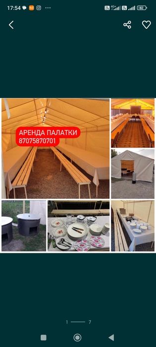 Аренда палатки в комплекте