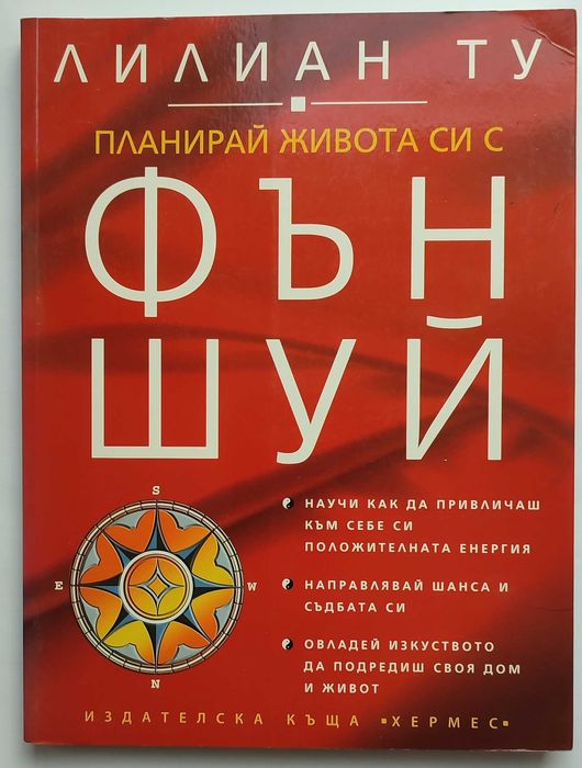 Книги за Фън Шуй